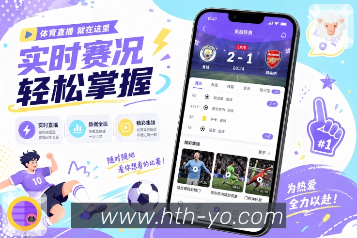 <strong>华体会</strong>App 直播间页面